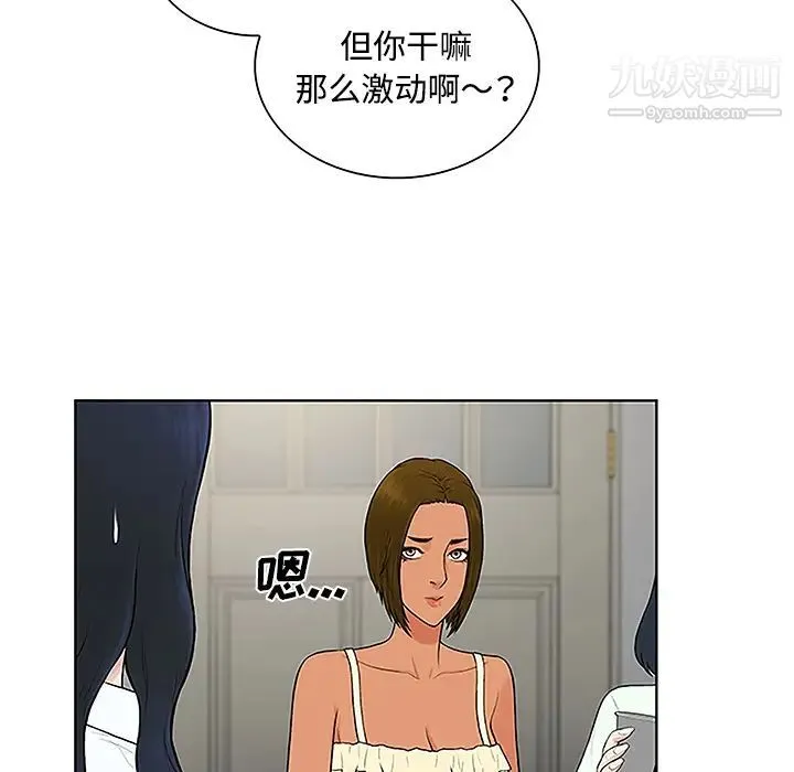 被女神环绕的男人 - 第46话 - page 47