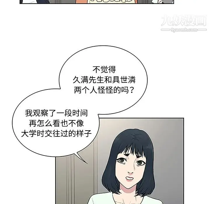 被女神环绕的男人 - 第46话 - page 48
