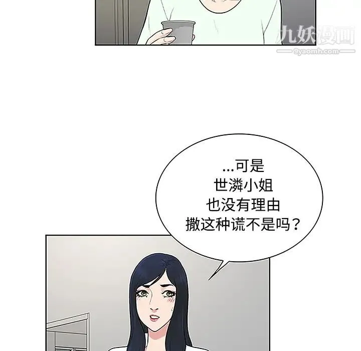 被女神环绕的男人 - 第46话 - page 49