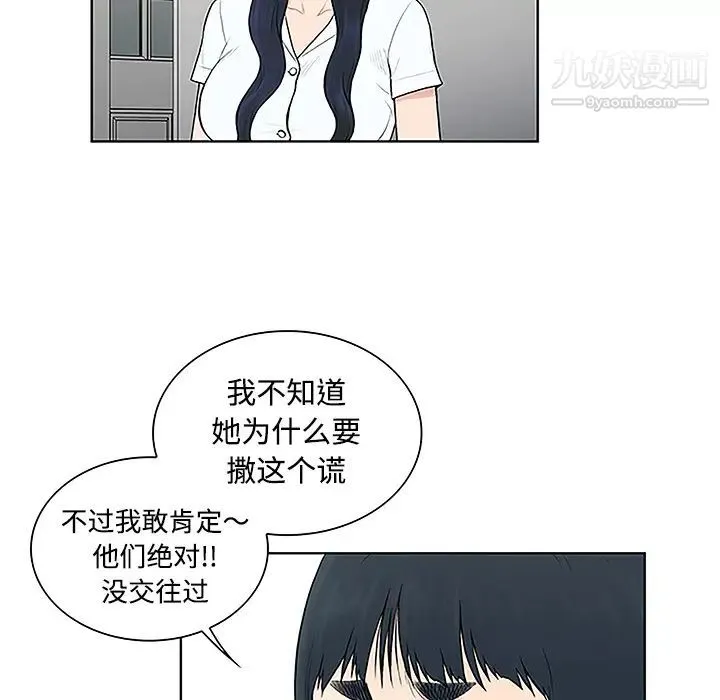 被女神环绕的男人 - 第46话 - page 50