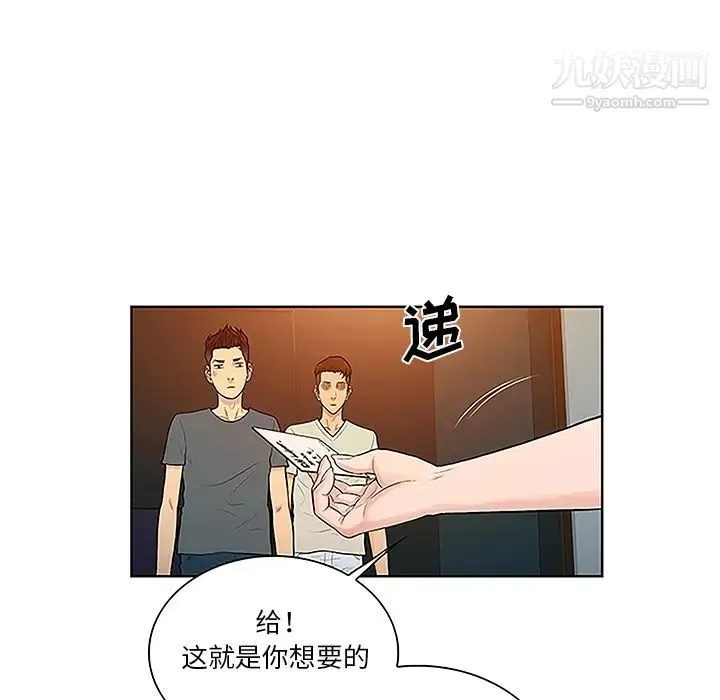 被女神环绕的男人 - 第46话 - page 71