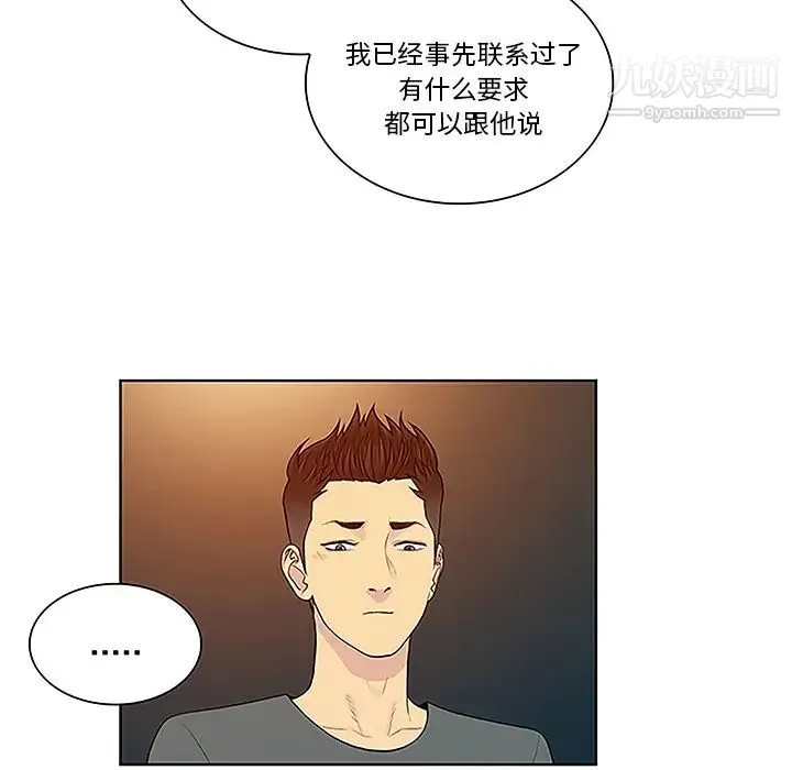 被女神环绕的男人 - 第46话 - page 72