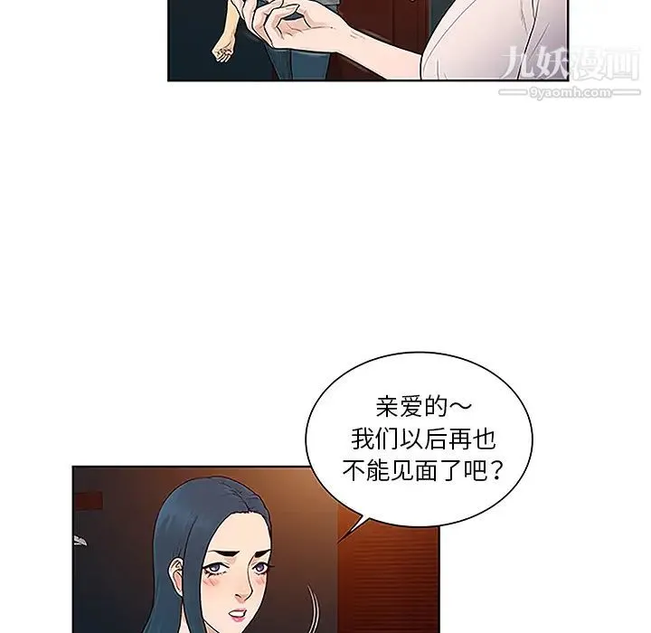 被女神环绕的男人 - 第46话 - page 74