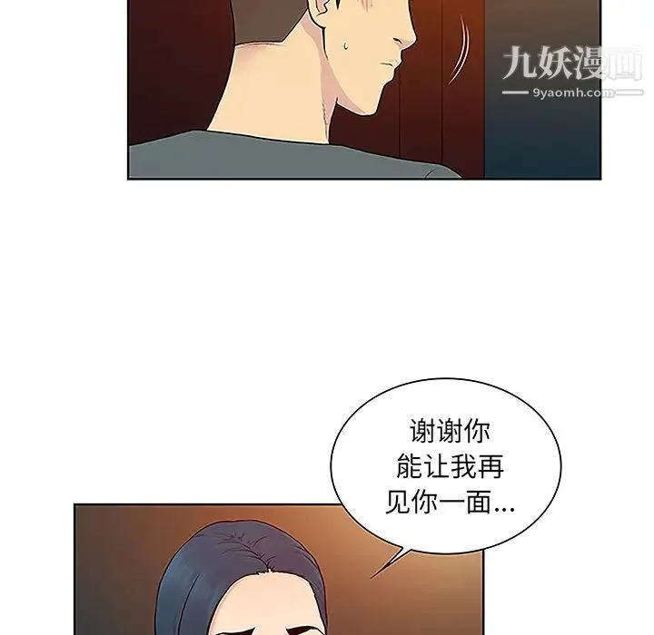 被女神环绕的男人 - 第46话 - page 76