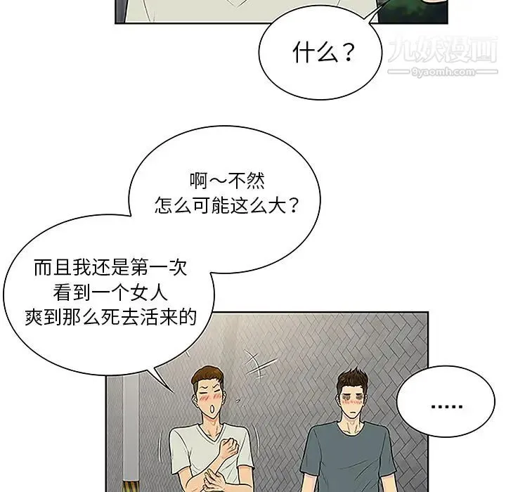 被女神环绕的男人 - 第46话 - page 82