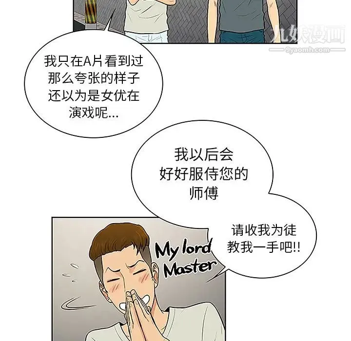 被女神环绕的男人 - 第46话 - page 83