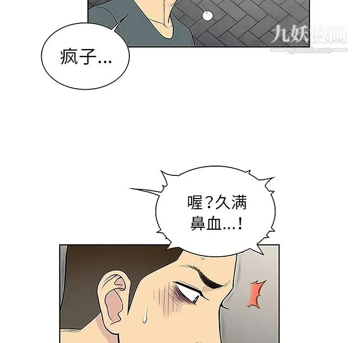 被女神环绕的男人 - 第46话 - page 85