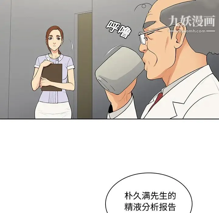 被女神环绕的男人 - 第22话 - page 6