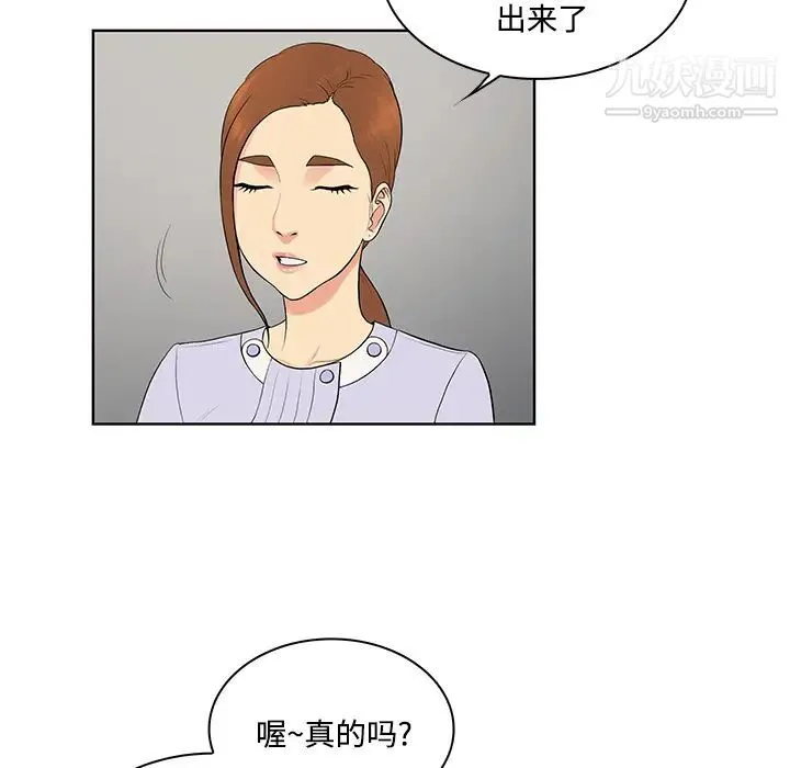 被女神环绕的男人 - 第22话 - page 7