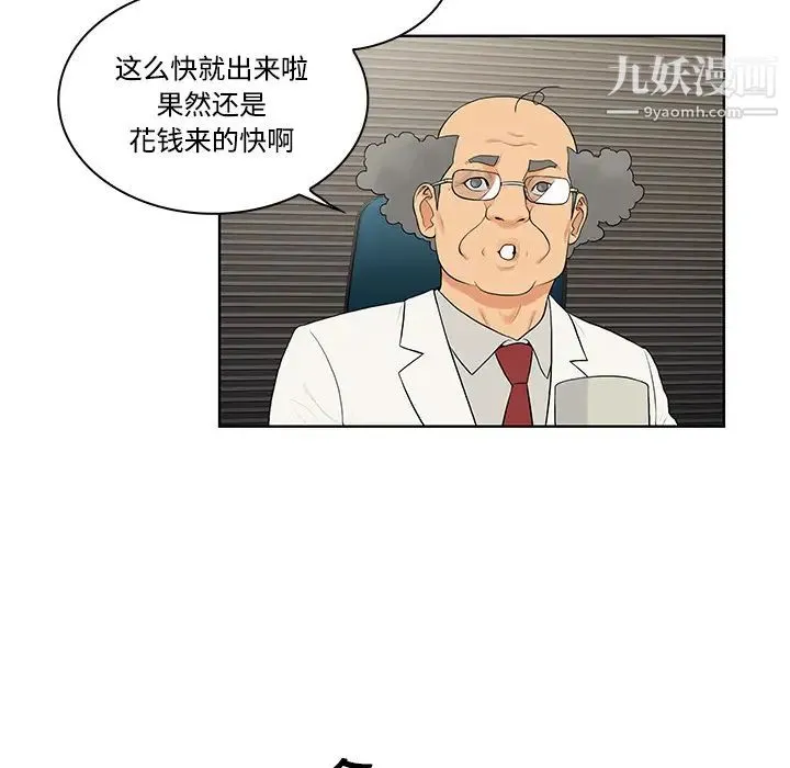 被女神环绕的男人 - 第22话 - page 8