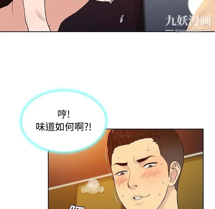 被女神环绕的男人 - 第22话 - page 20
