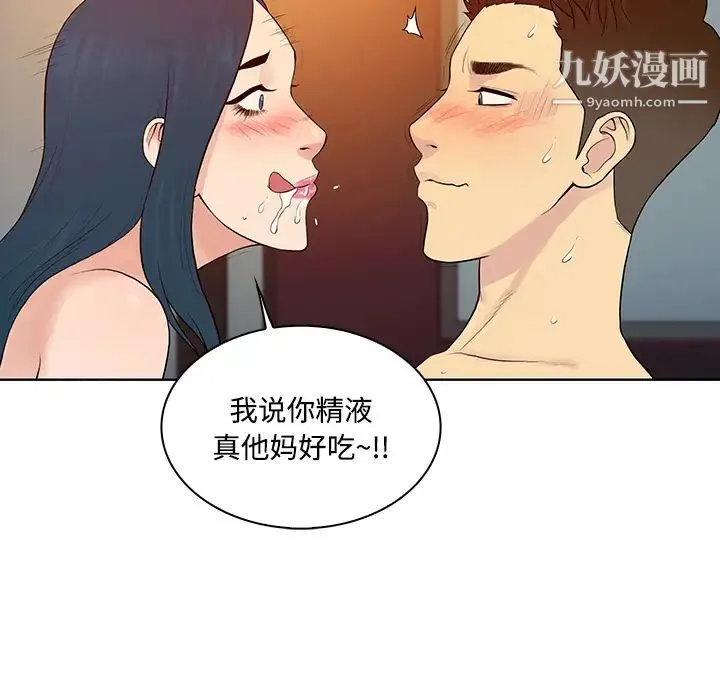 被女神环绕的男人 - 第22话 - page 43