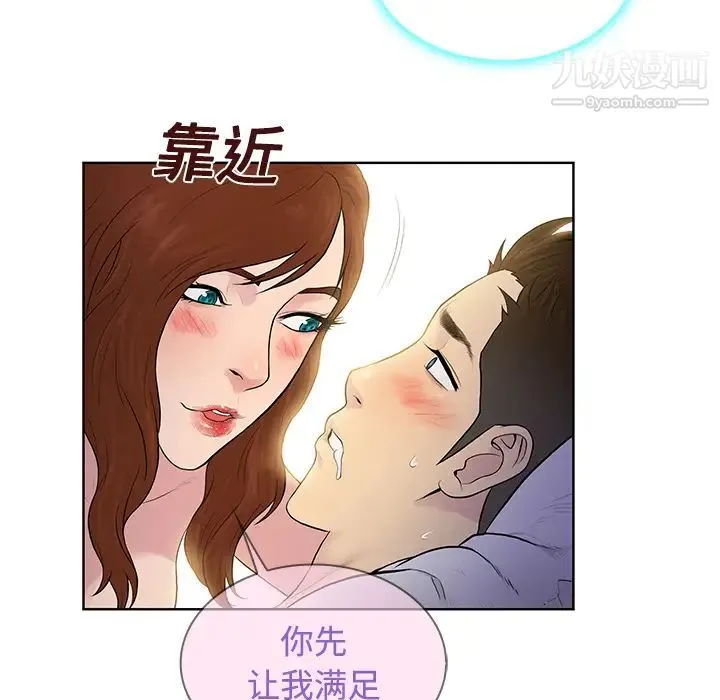 被女神环绕的男人 - 第22话 - page 71