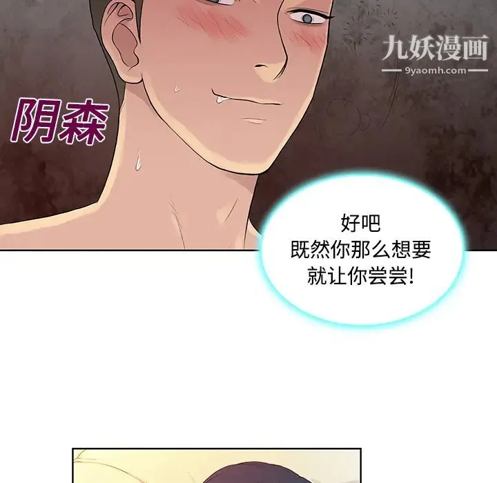 被女神环绕的男人 - 第22话 - page 77