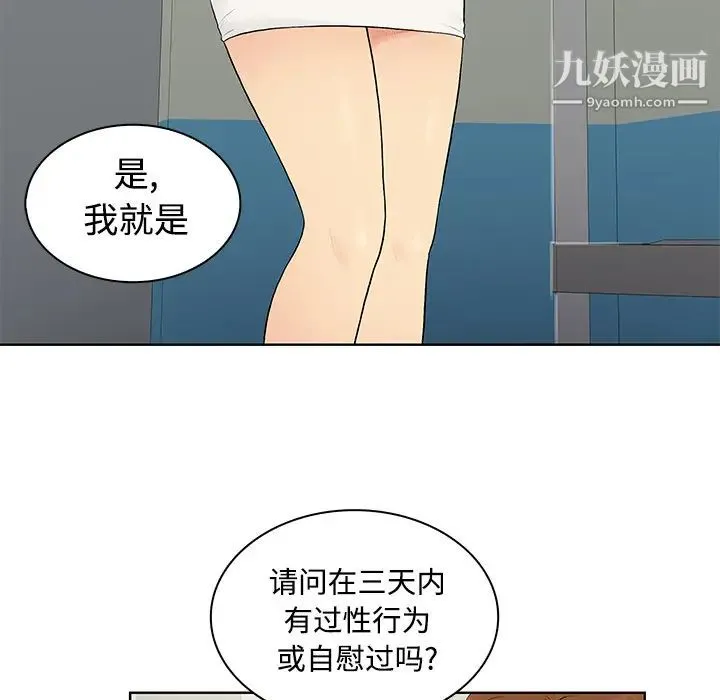 被女神环绕的男人 - 第10话 - page 10