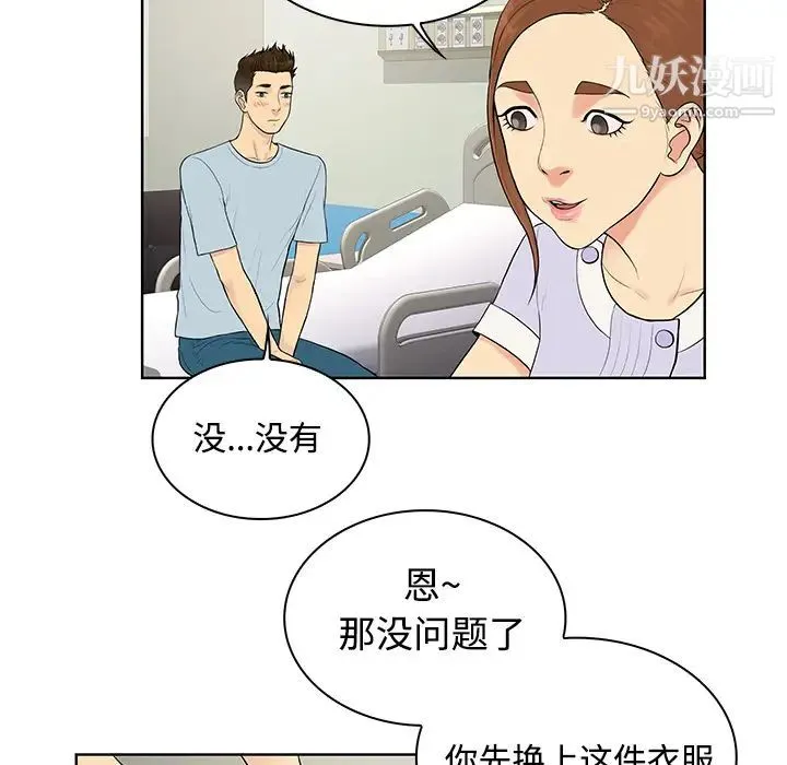 被女神环绕的男人 - 第10话 - page 11