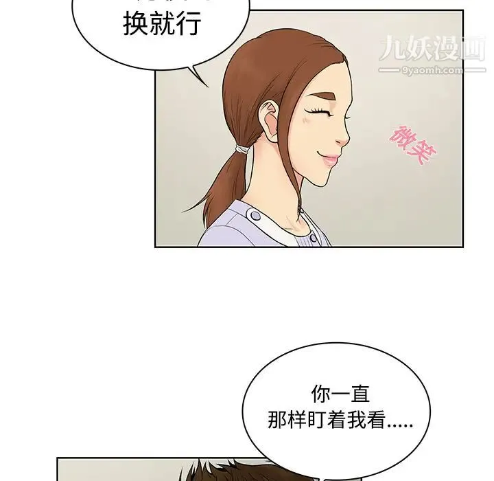 被女神环绕的男人 - 第10话 - page 17