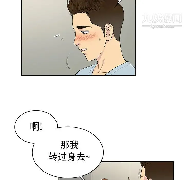 被女神环绕的男人 - 第10话 - page 18