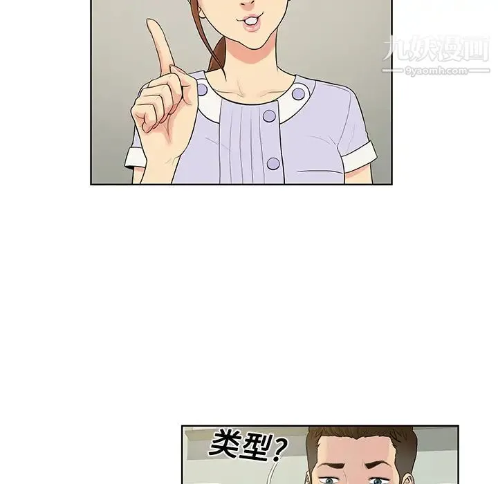 被女神环绕的男人 - 第10话 - page 32