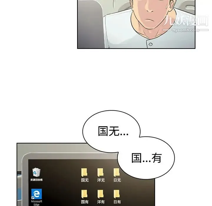 被女神环绕的男人 - 第10话 - page 33