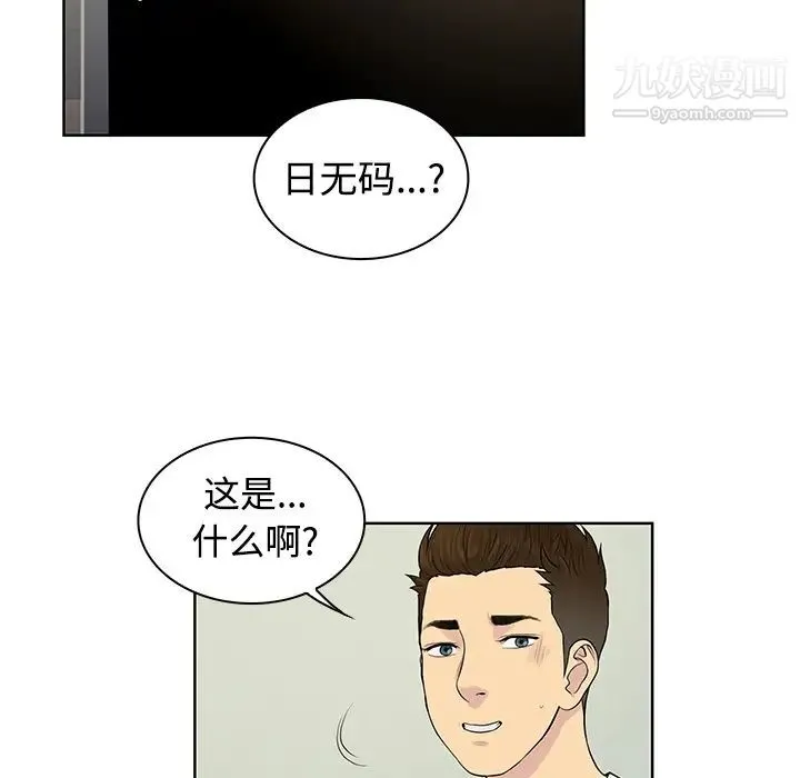 被女神环绕的男人 - 第10话 - page 34