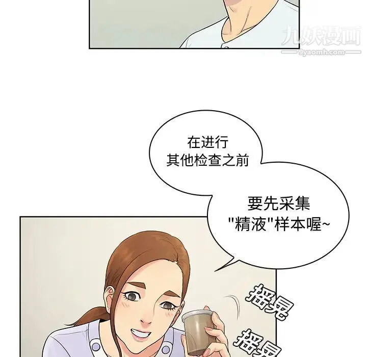 被女神环绕的男人 - 第10话 - page 35