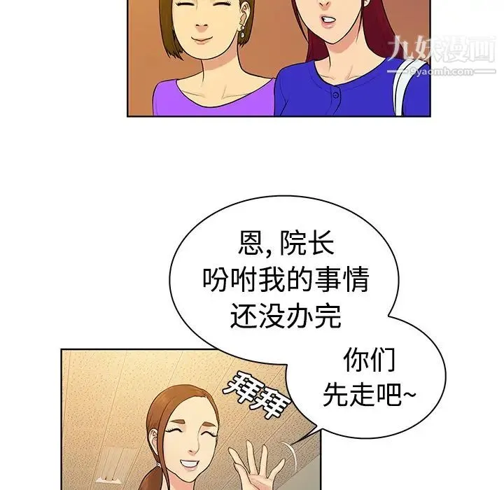 被女神环绕的男人 - 第10话 - page 43