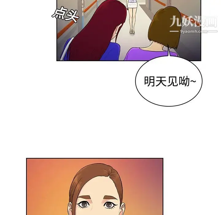 被女神环绕的男人 - 第10话 - page 45