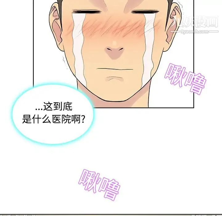 被女神环绕的男人 - 第10话 - page 66