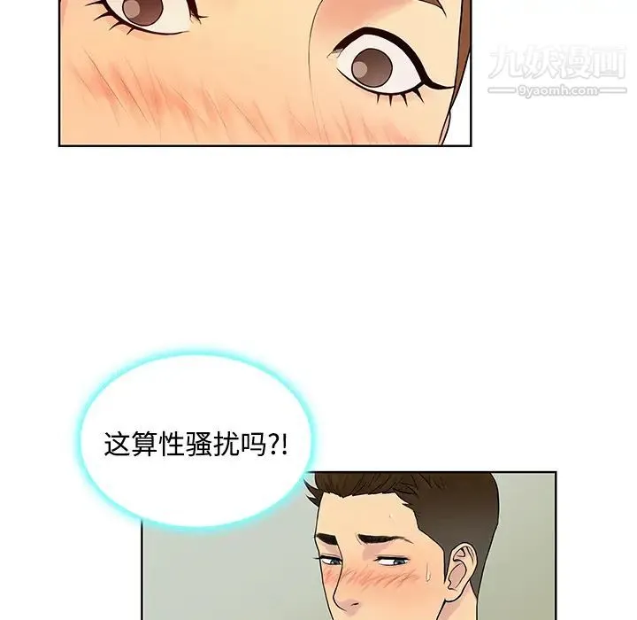被女神环绕的男人 - 第10话 - page 72