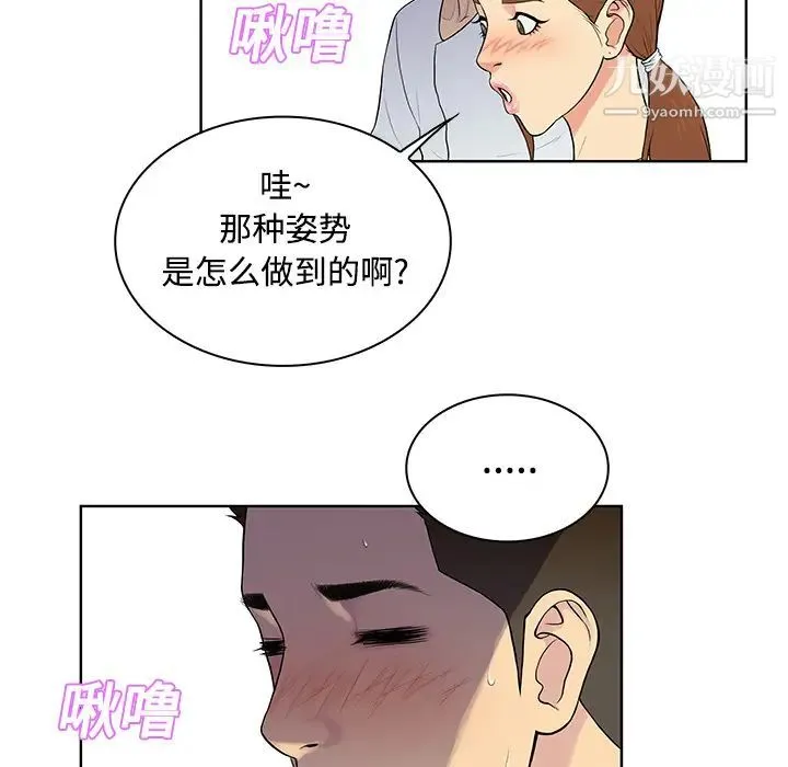 被女神环绕的男人 - 第10话 - page 74