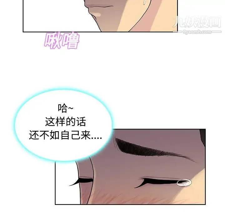 被女神环绕的男人 - 第10话 - page 75