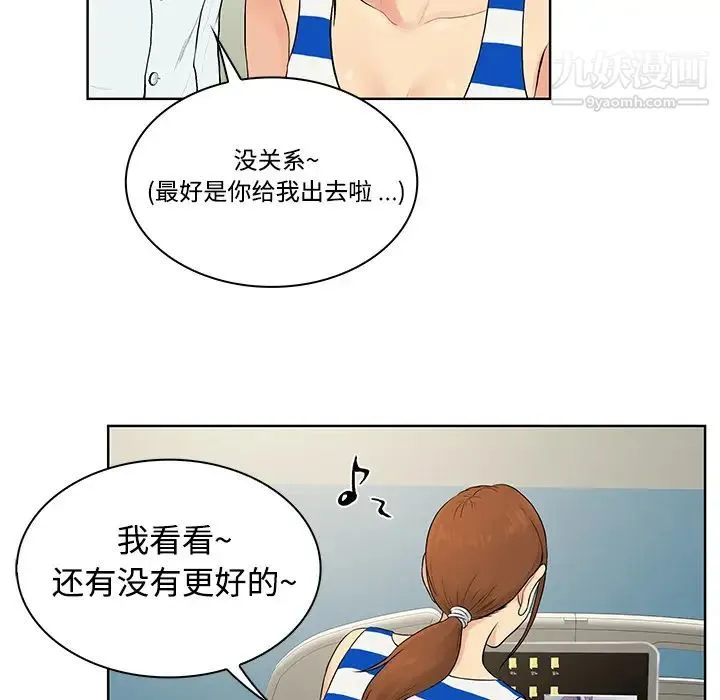被女神环绕的男人 - 第10话 - page 77