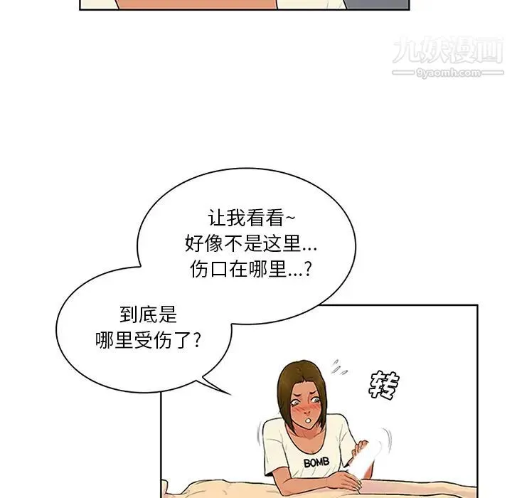 被女神环绕的男人 - 第27话 - page 43