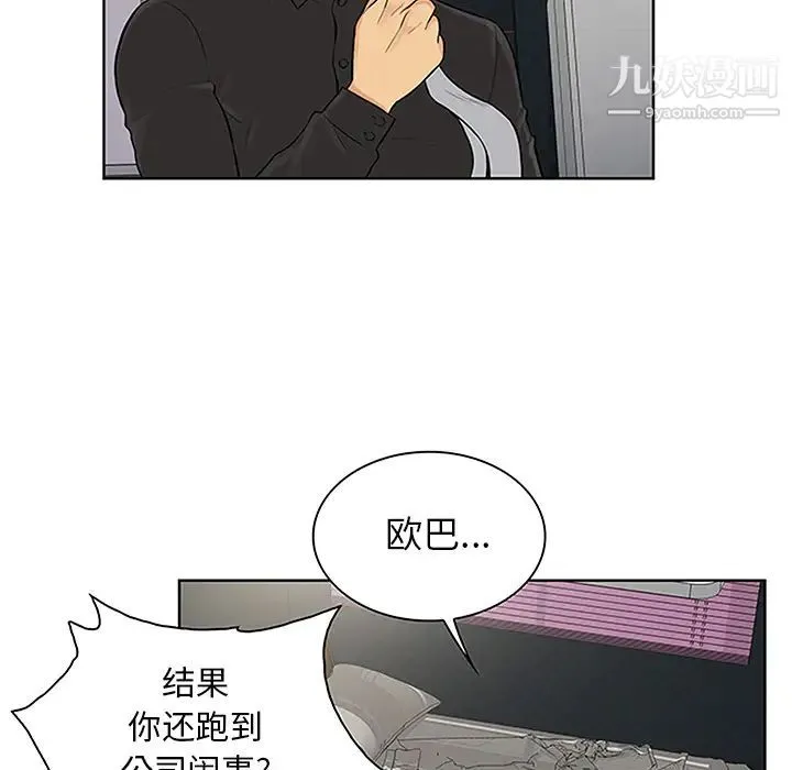 被女神环绕的男人 - 第27话 - page 57