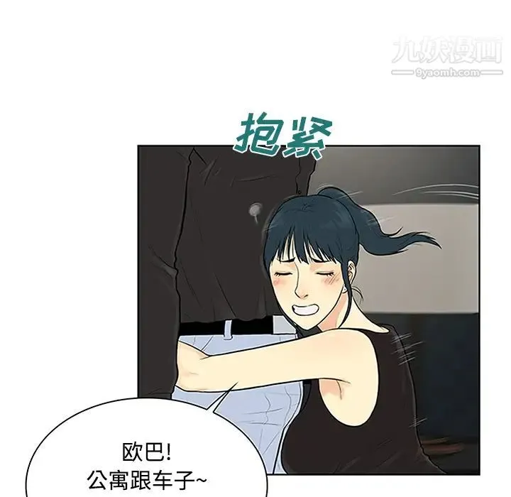 被女神环绕的男人 - 第27话 - page 61
