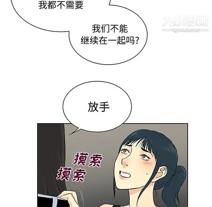 被女神环绕的男人 - 第27话 - page 62