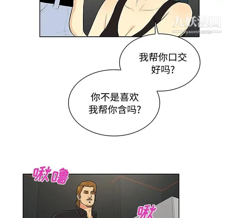 被女神环绕的男人 - 第27话 - page 63