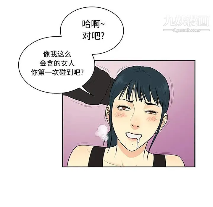 被女神环绕的男人 - 第27话 - page 67