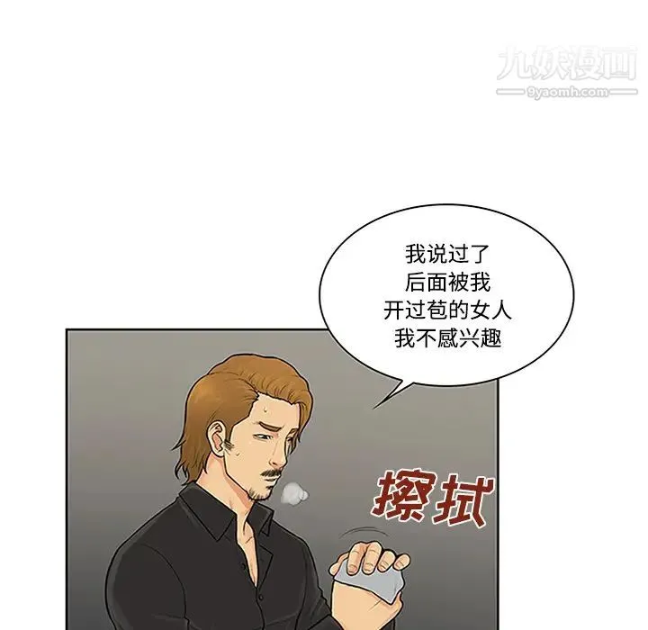 被女神环绕的男人 - 第27话 - page 74