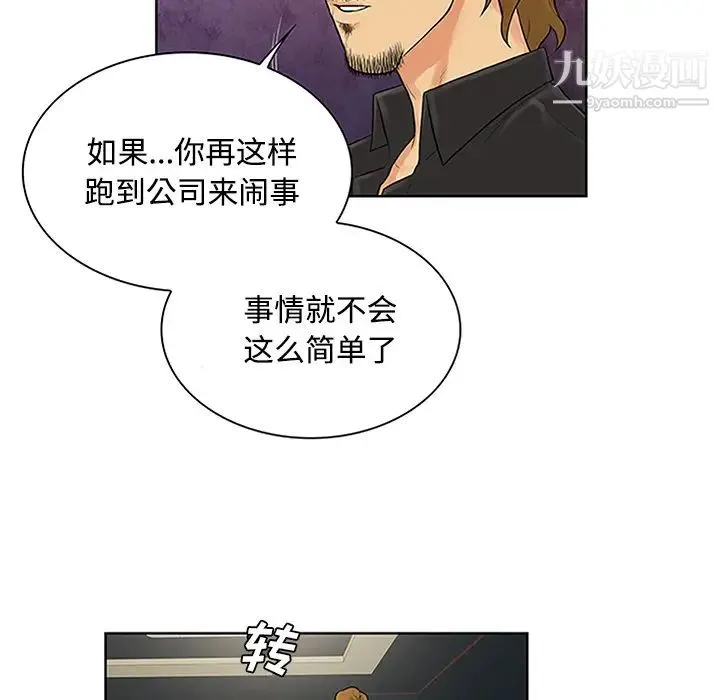 被女神环绕的男人 - 第27话 - page 77