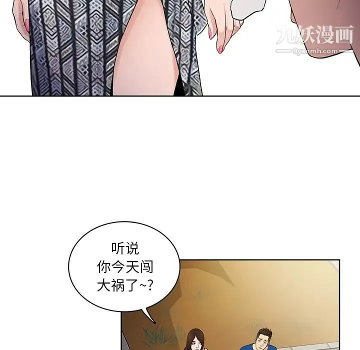 被女神环绕的男人 - 第8话 - page 8
