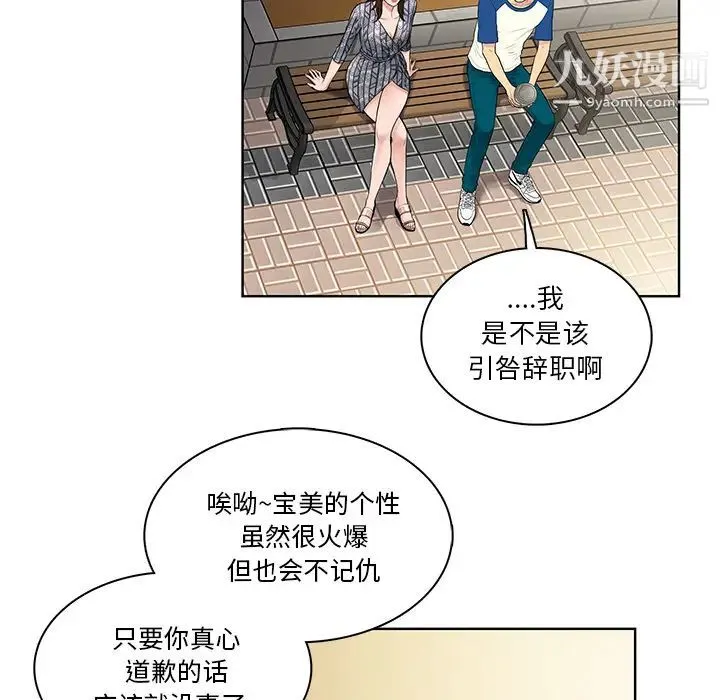 被女神环绕的男人 - 第8话 - page 9