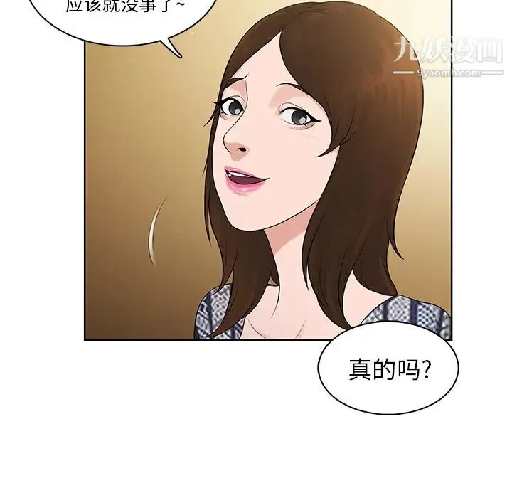 被女神环绕的男人 - 第8话 - page 10
