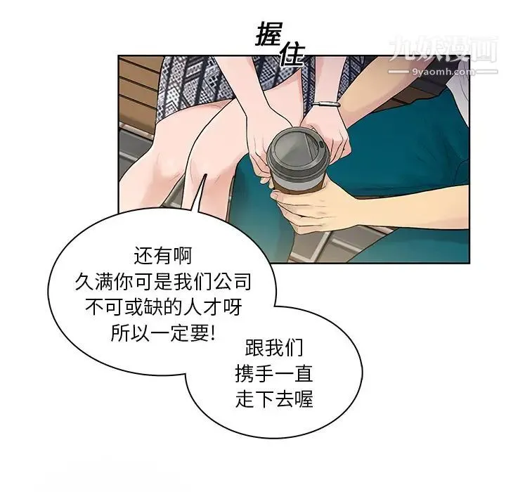 被女神环绕的男人 - 第8话 - page 11