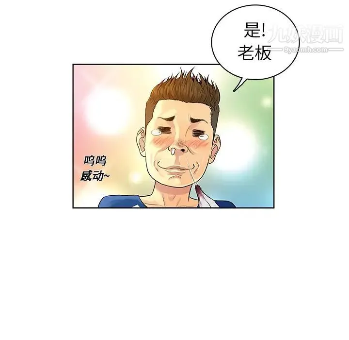被女神环绕的男人 - 第8话 - page 13