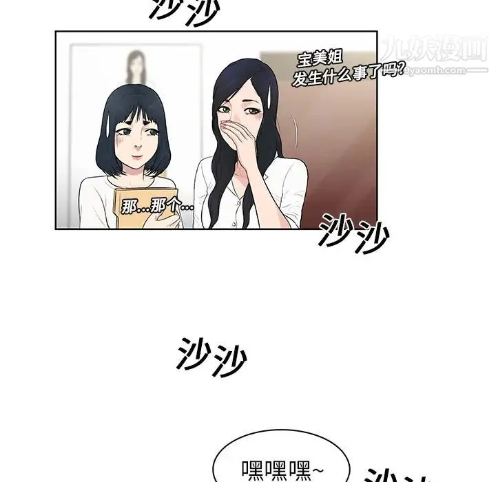 被女神环绕的男人 - 第8话 - page 21