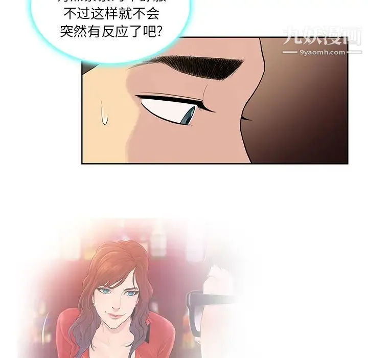 被女神环绕的男人 - 第8话 - page 30