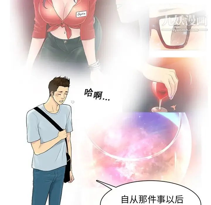 被女神环绕的男人 - 第8话 - page 31