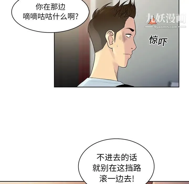 被女神环绕的男人 - 第8话 - page 39